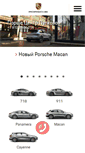 Mobile Screenshot of porsche-pulkovo.ru